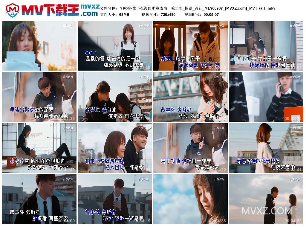 李蚊香-故事在海的那边成为一粒尘埃_国语_流行_ME900987